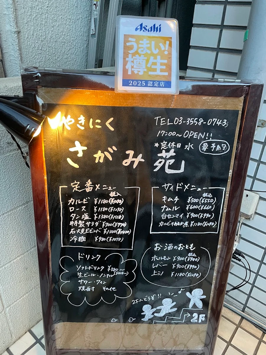 Sagamien 菜單照片 1